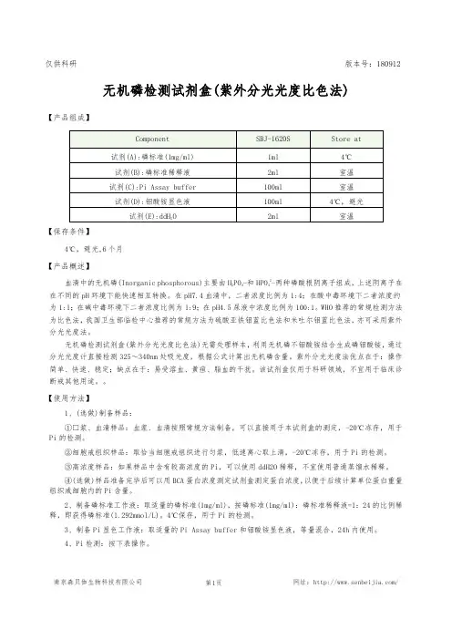无机磷检测试剂盒(紫外分光光度比色法)