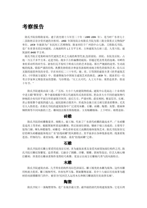 考察报告