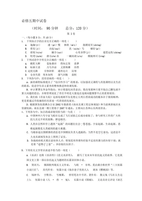 语文必修五期中试卷及答案