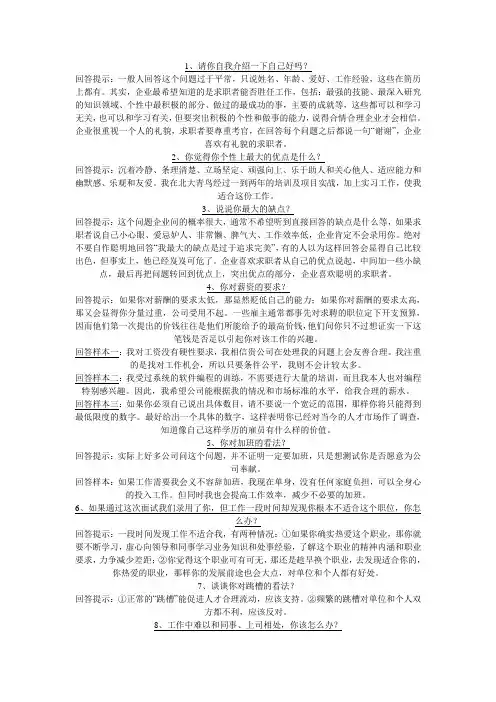 应聘时最漂亮的回答(经典)