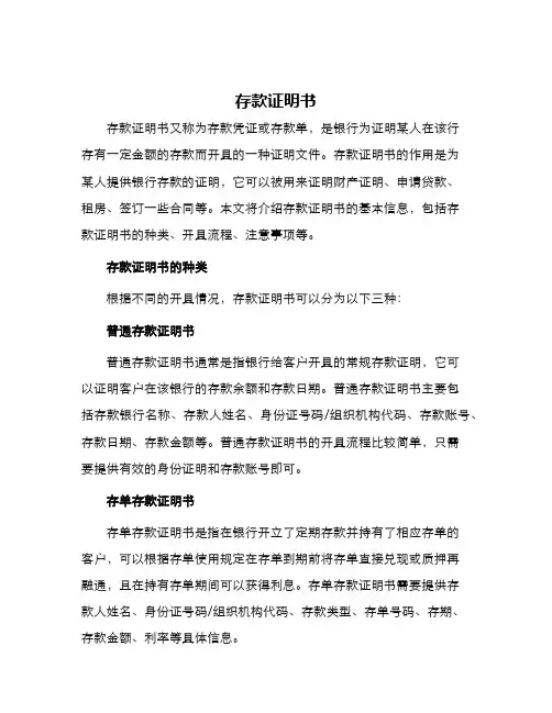 存款证明书