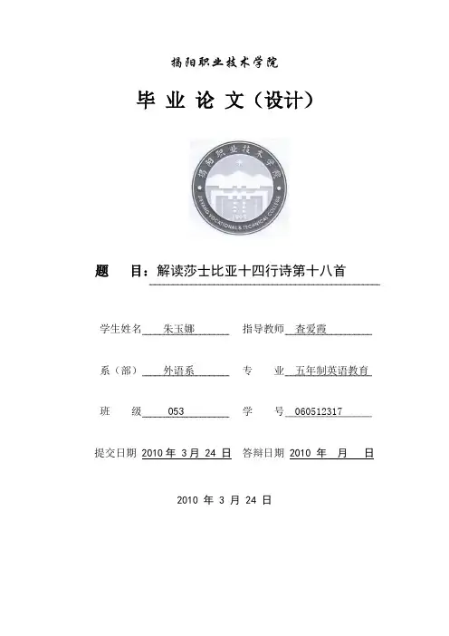 解读莎士比亚十四行诗第十八首