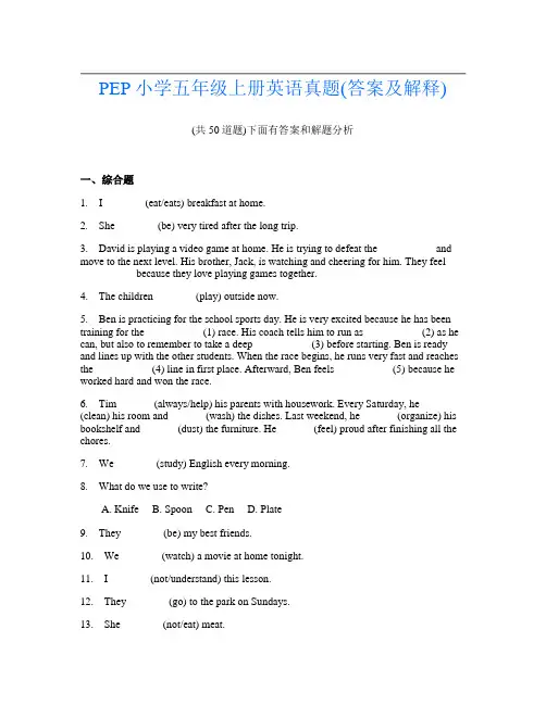 PEP小学五年级上册英语真题(答案及解释)
