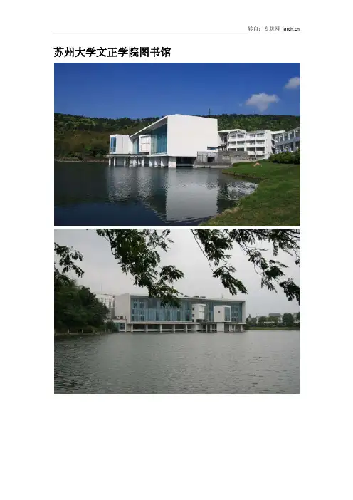 苏州大学文正学院图书馆