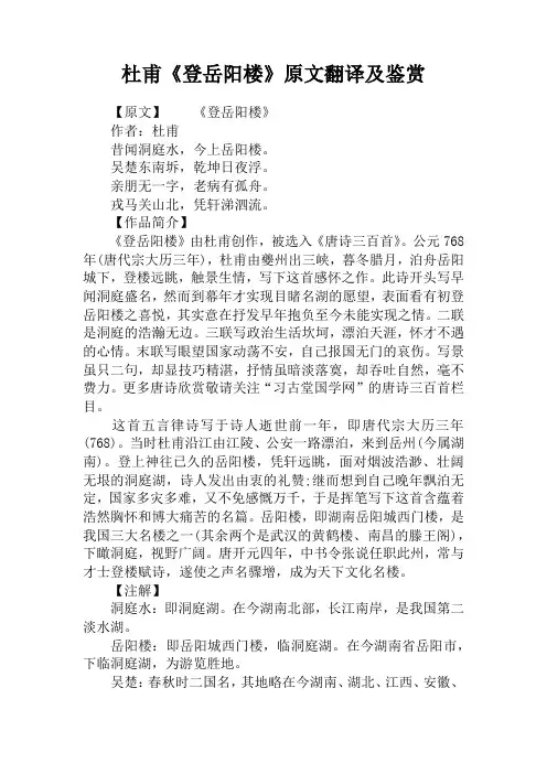 杜甫《登岳阳楼》原文翻译及鉴赏