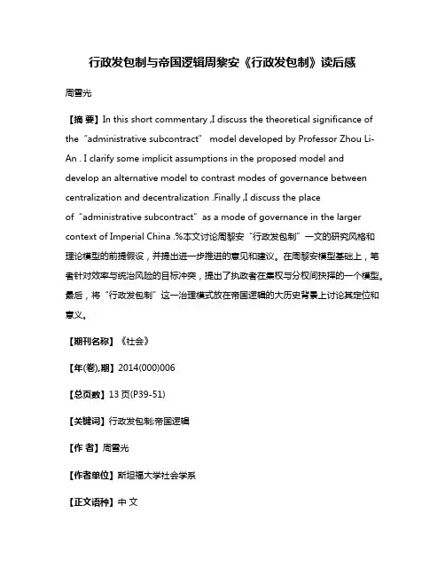 行政发包制与帝国逻辑周黎安《行政发包制》读后感