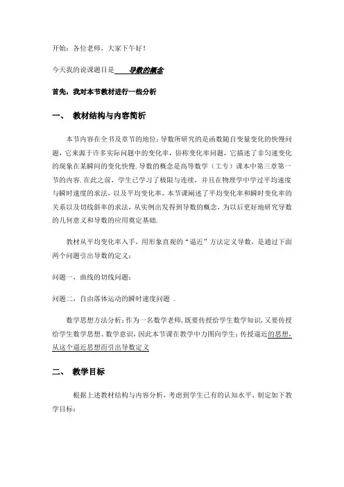 导数的概念说课稿