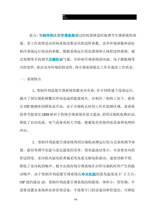变制冷剂流量多联分体式空调系统