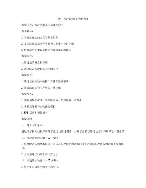 初中化学渗透法制教育教案