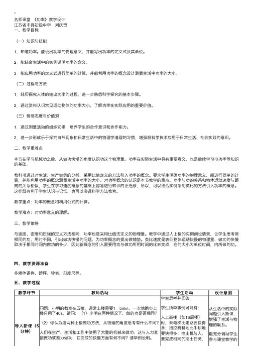 人教版初中八年级物理优秀教案《功率》教学设计