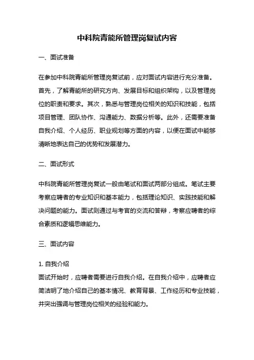 中科院青能所管理岗复试内容