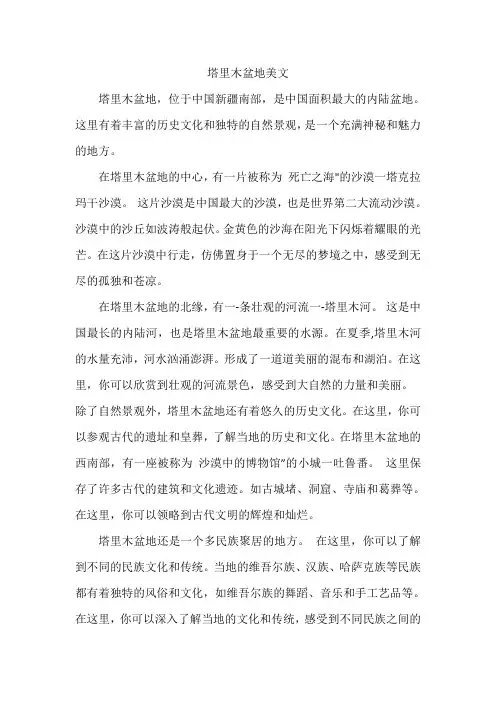塔里木盆地美文