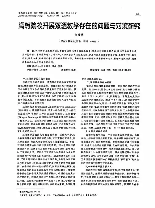 高等院校开展双语教学存在的问题与对策研究