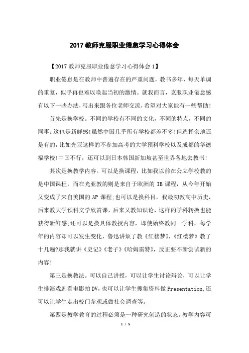 教师克服职业倦怠学习心得体会