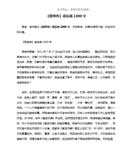 《杨绛传》读后感1000字