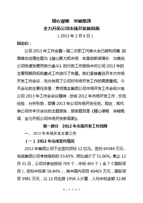 精心谋略  突破瓶颈 全力开拓公司市场开发新局面