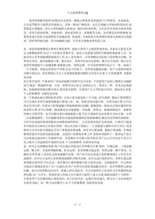 四种软件的比较(Maple,Matlab,Mathematic,MathCAD)