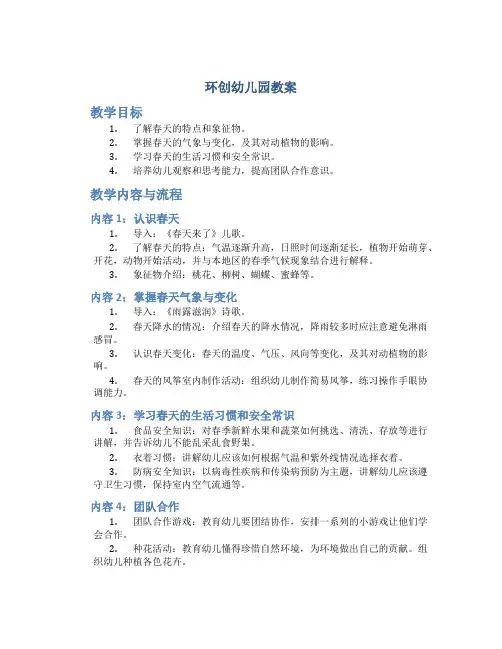环创幼儿园教案