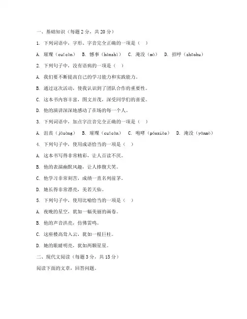 东台初一语文期中考试卷