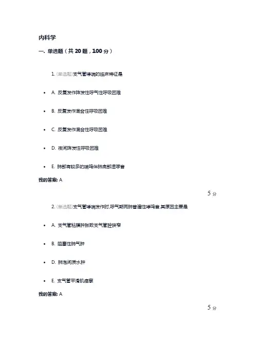 内科学题库1
