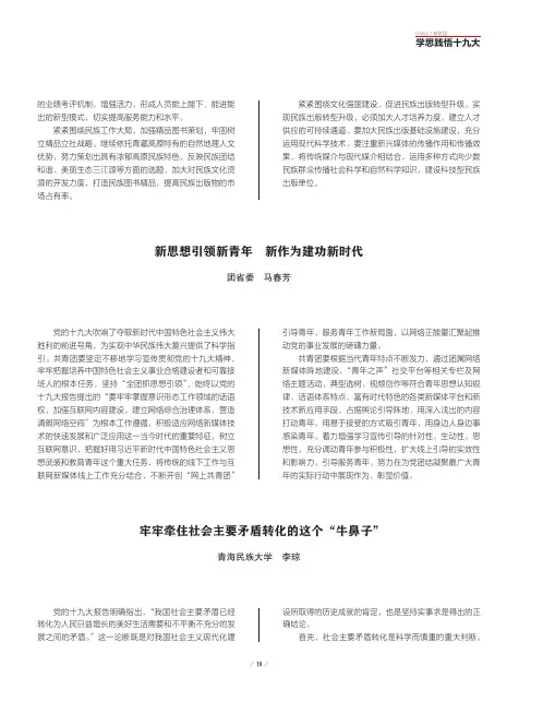 新思想引领新青年  新作为建功新时代