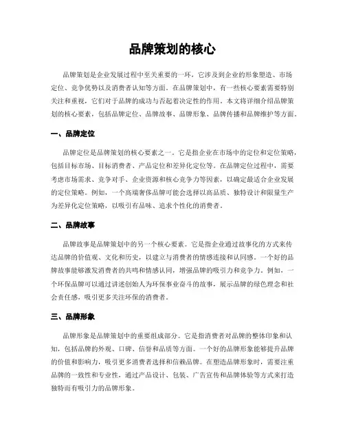 品牌策划的核心