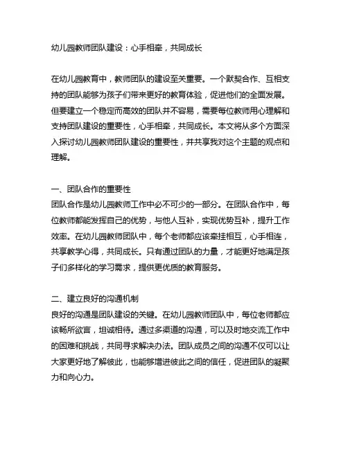 幼儿园教师团队建设：心手相牵,共同成长