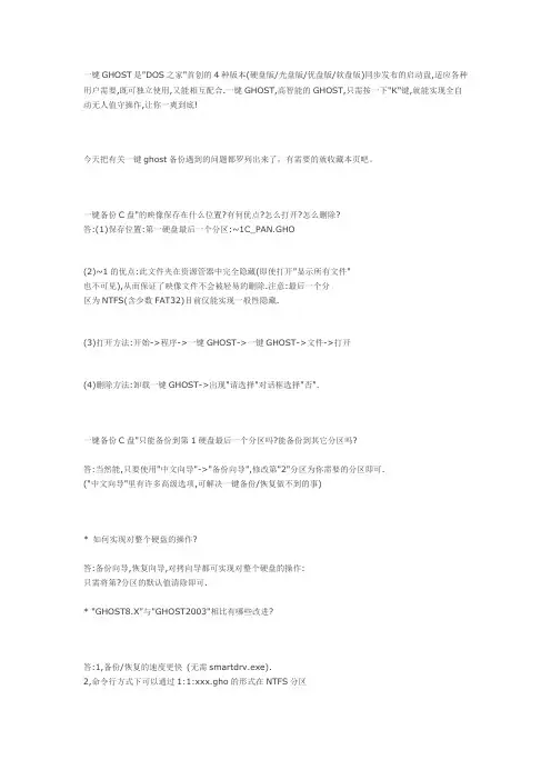 一键ghost备份问题大全