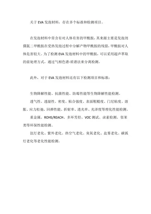 eva发泡材料标准