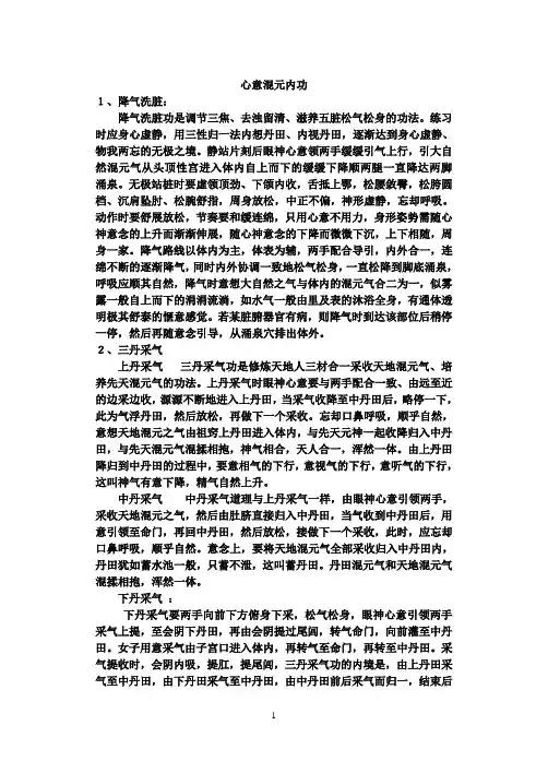 太极内功心法解说