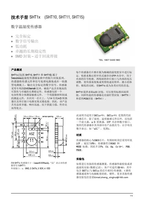 SHT11_SHT10温湿度传感器规格书