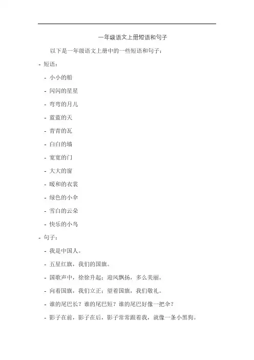 一年级语文上册短语和句子