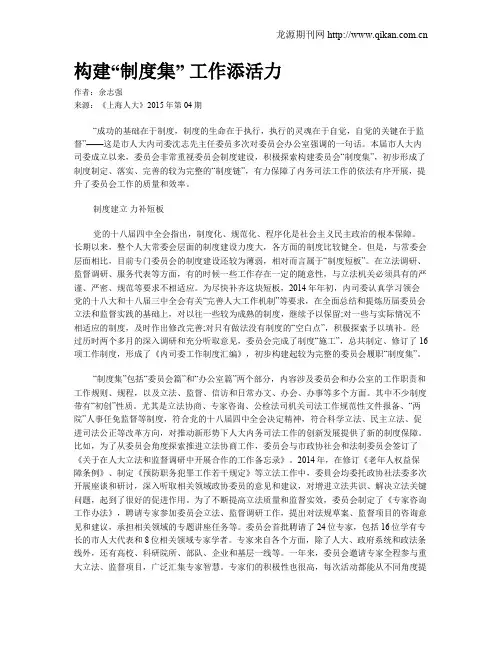 构建“制度集” 工作添活力