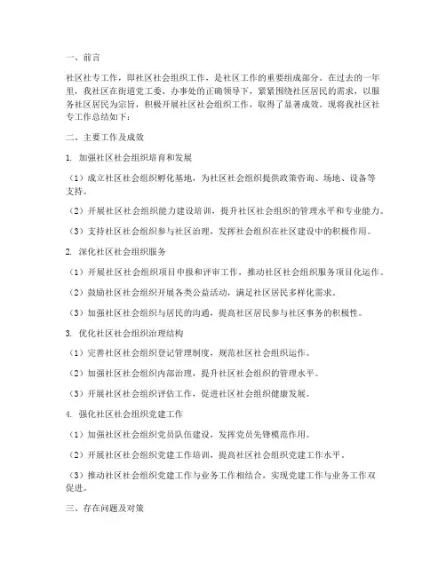 社区社专工作总结报告