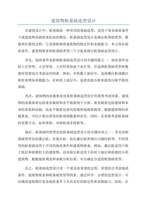 建筑物桩基础选型设计