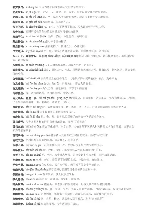 小学语文成语解释大全