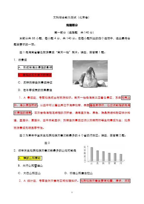 2011年高考文综答案(北京卷)全面解析