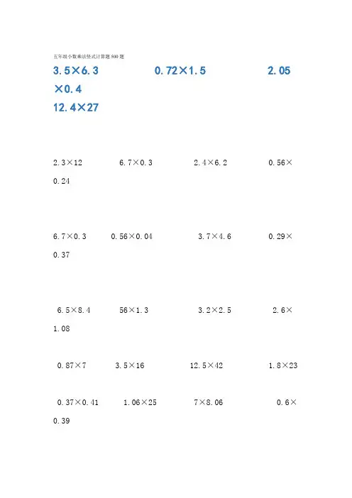 五年级小数乘法竖式计算题500题