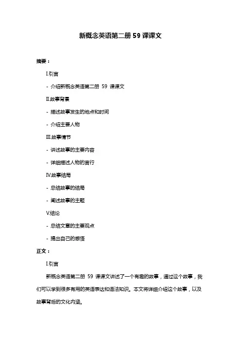 新概念英语第二册59课课文