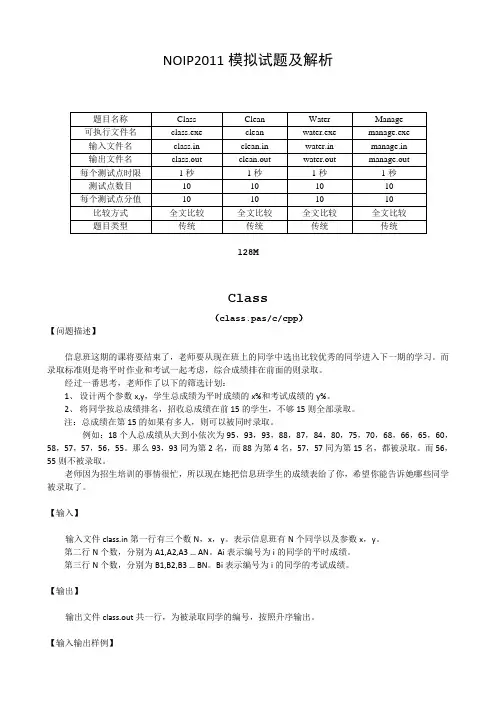 NOIP2011模拟试题及解析