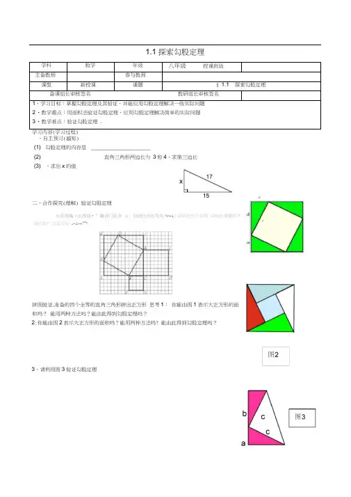北师大版1_探索勾股定理_学案1八年级八年级数学上册