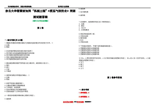 东北大学智慧树知到“机械工程”《液压气动技术》网课测试题答案卷1