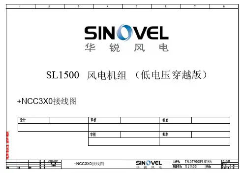 华锐风机机舱柜图纸