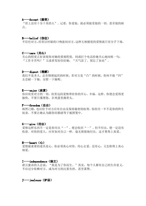 26个英文字母的爱情含义是什么？