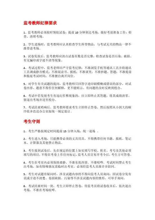 监考教师要求及考生守则