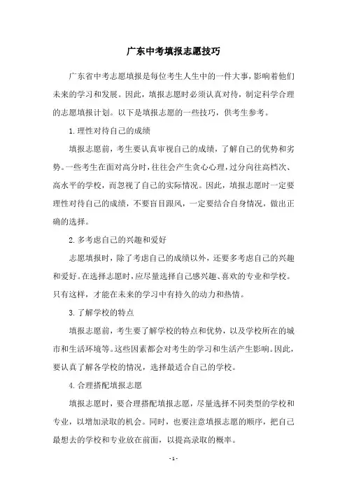 广东中考填报志愿技巧