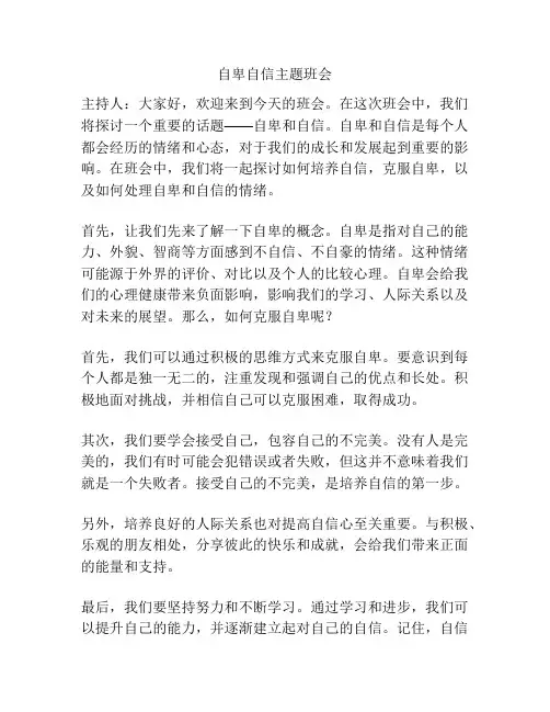 自卑自信主题班会