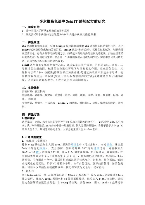 孚尔根染色