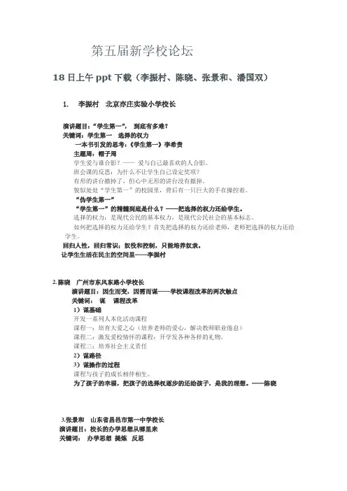 第五届新学校论坛ppt