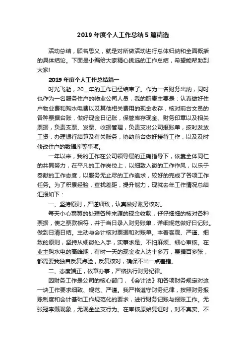 2019年度个人工作总结5篇精选